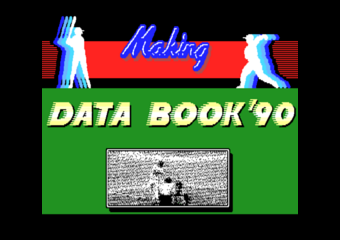 野球道データブック'90