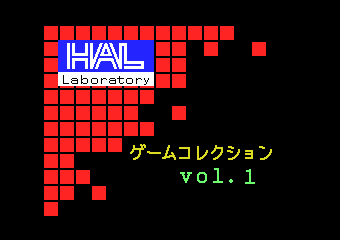 HALゲームコレクションVol.1