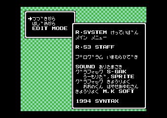 R・SYSTEM決定版 -R3-