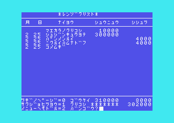 MSX家計簿ソフトホームファイナンス