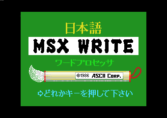 日本語MSX-Write