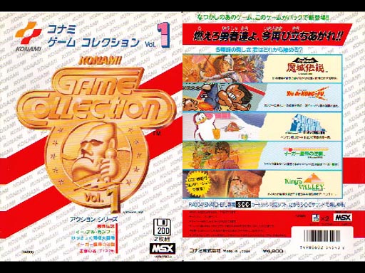 MSX コナミゲームコレクションvol 1 【上品】 haiphongdpi.gov.vn