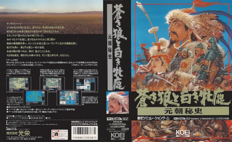 Tagoo : MSXソフトウエア検索 : 蒼き狼と白き牝鹿元朝秘史