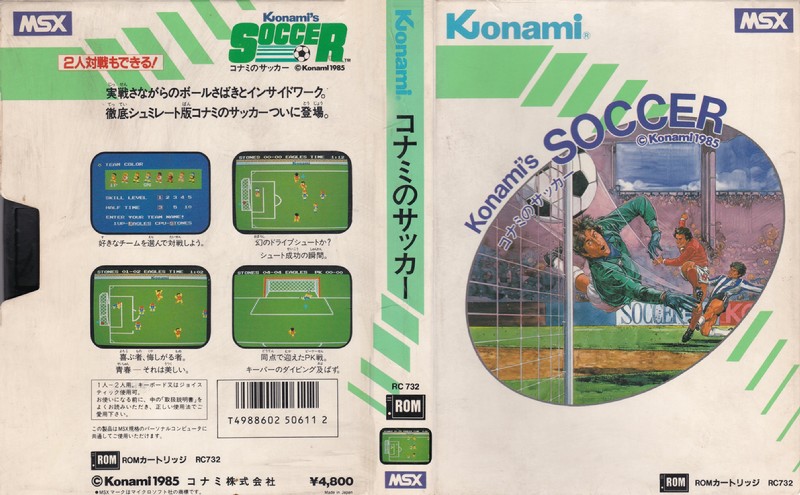 Tagoo : MSXソフトウエア検索 : コナミのサッカー
