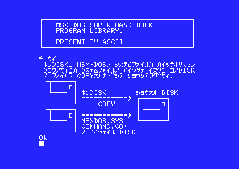 MSX-DOSスーパーハンドブック