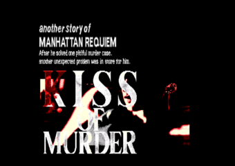 JBハロルドの事件簿#3 - 殺意の接吻