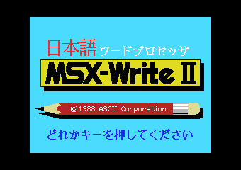日本語MSX-WriteII