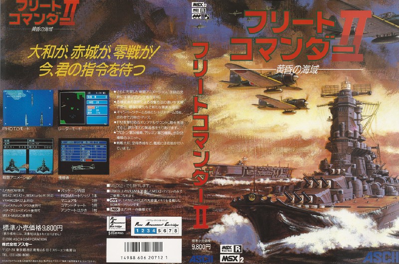 Tagoo : MSXソフトウエア検索 : フリートコマンダーII黄昏の海域