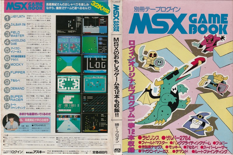 Tagoo : MSXソフトウエア検索 : 別冊テープログインMSX GAME BOOK