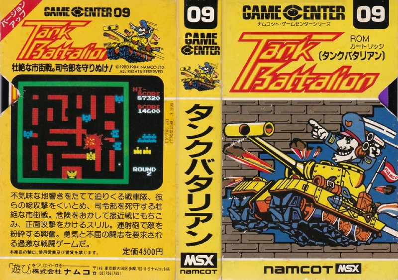 流行販売 MSX タンクバタリアン ナムコット・ゲームセンターシリーズ 